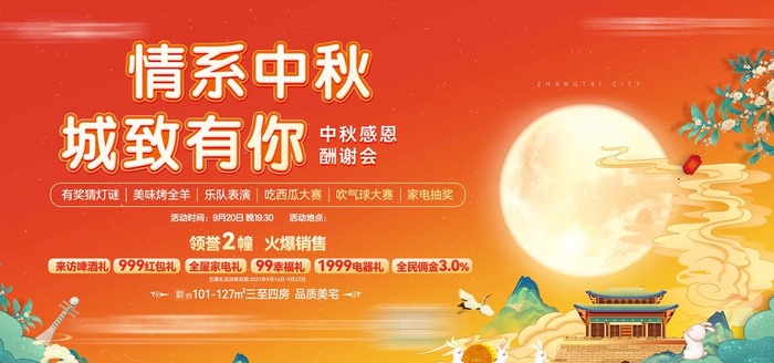 中秋活动图片(7087x3543)psd模版下载