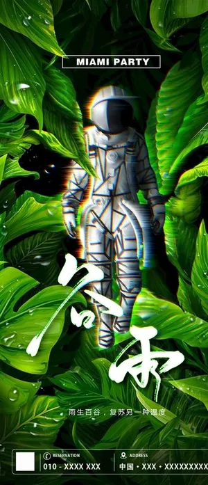 酒吧二十四节气海报图片