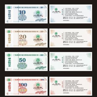 高档百元防伪代金券图片