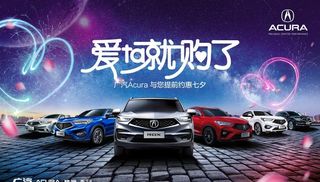 讴歌七夕汽车情人节海报图片