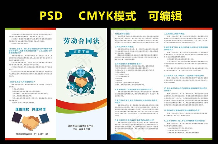劳动合同法图片psd模版下载