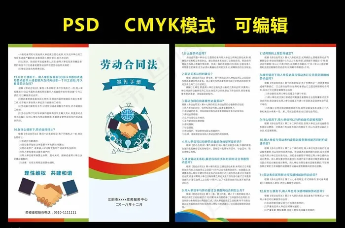 劳动合同法图片psd模版下载