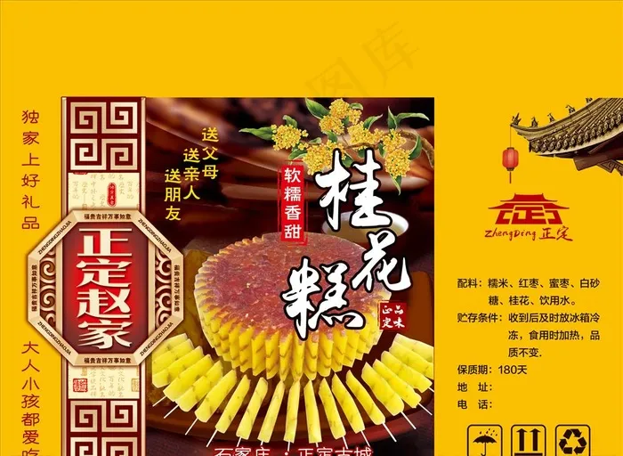 桂花糕包装盒图片psd模版下载