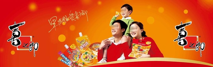 喜之郎春节围边堆头图片(13563x4724)psd模版下载