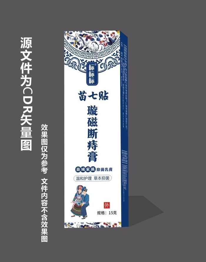 苗七贴 璇磁断痔膏图片cdr矢量模版下载