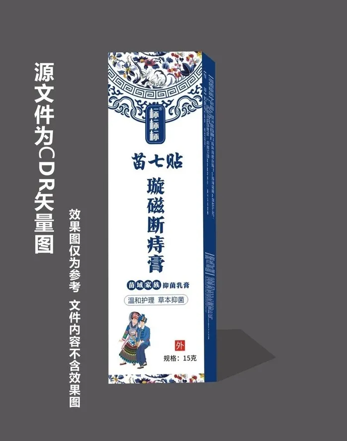 苗七贴 璇磁断痔膏图片cdr矢量模版下载