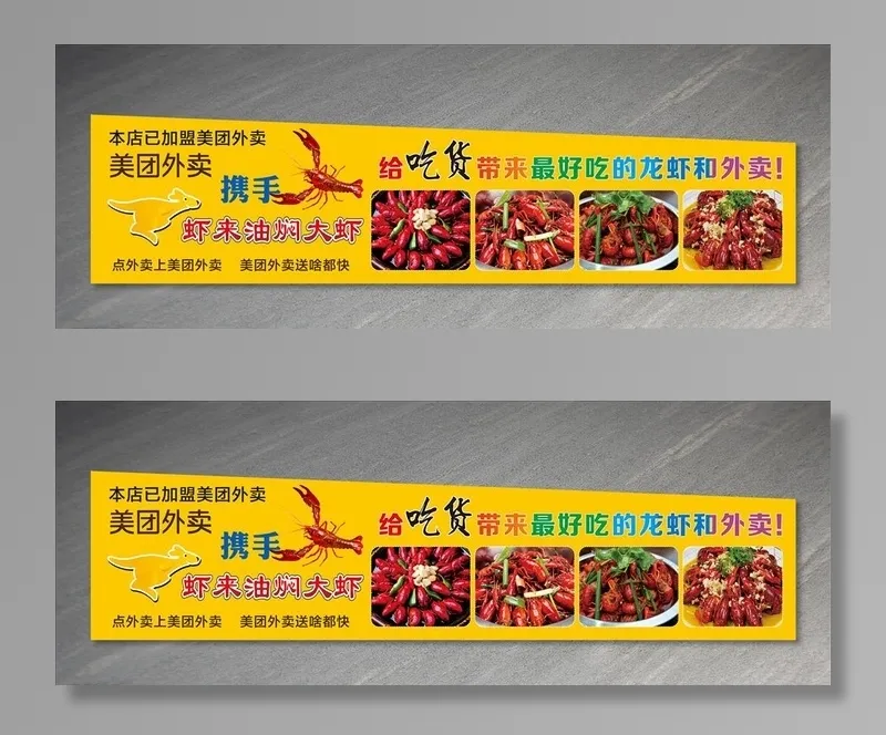 美团外卖油焖大虾图片cdr矢量模版下载