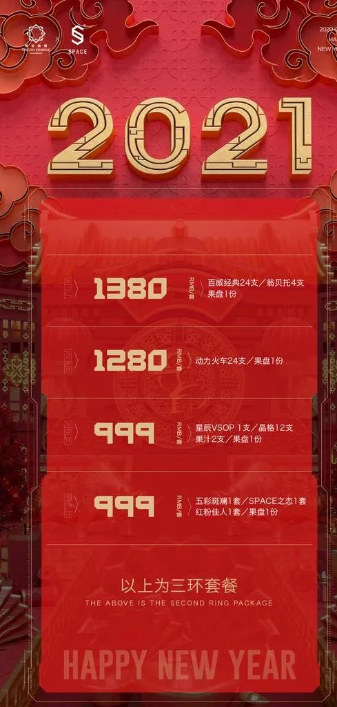 酒水套餐图片