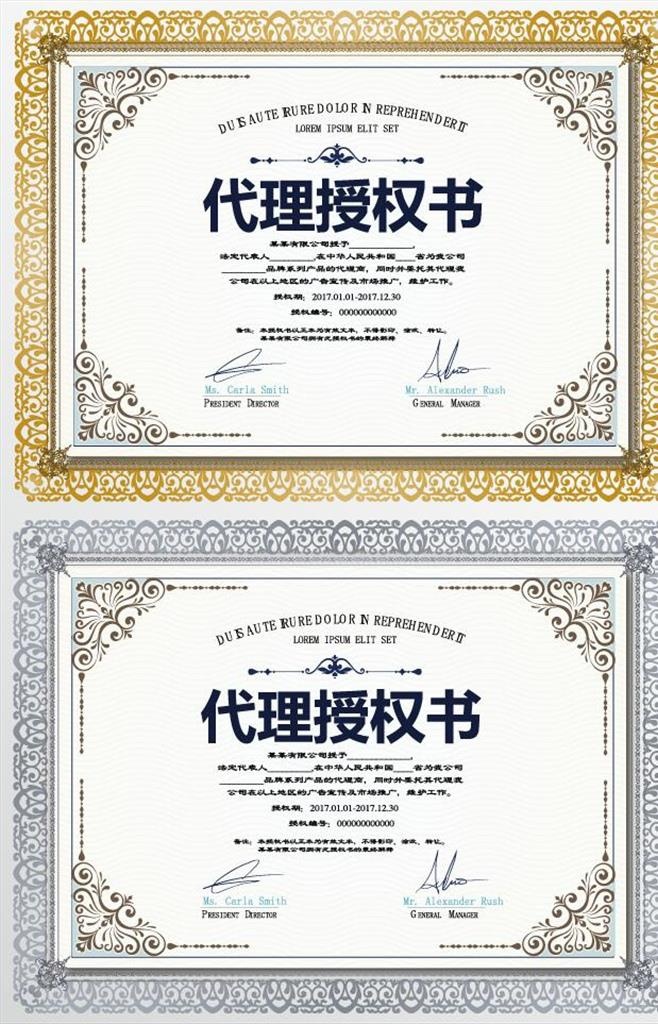 代理授权书图片ai矢量模版下载