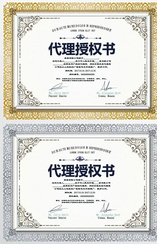 代理授权书图片