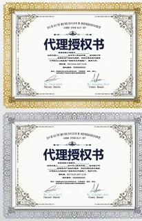 代理授权书图片