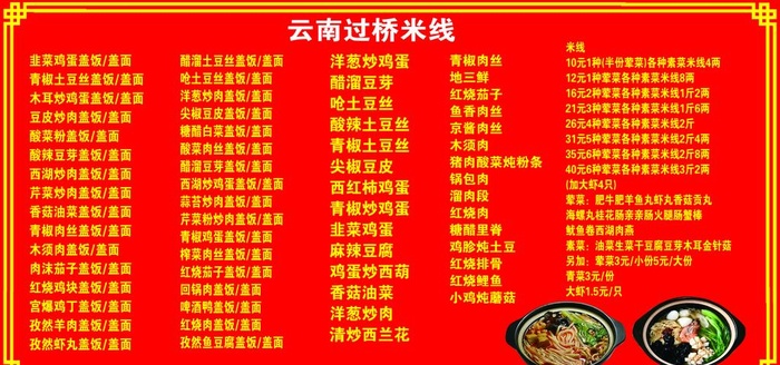 云南过桥米线图片