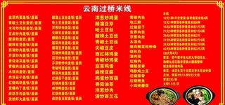 云南过桥米线图片