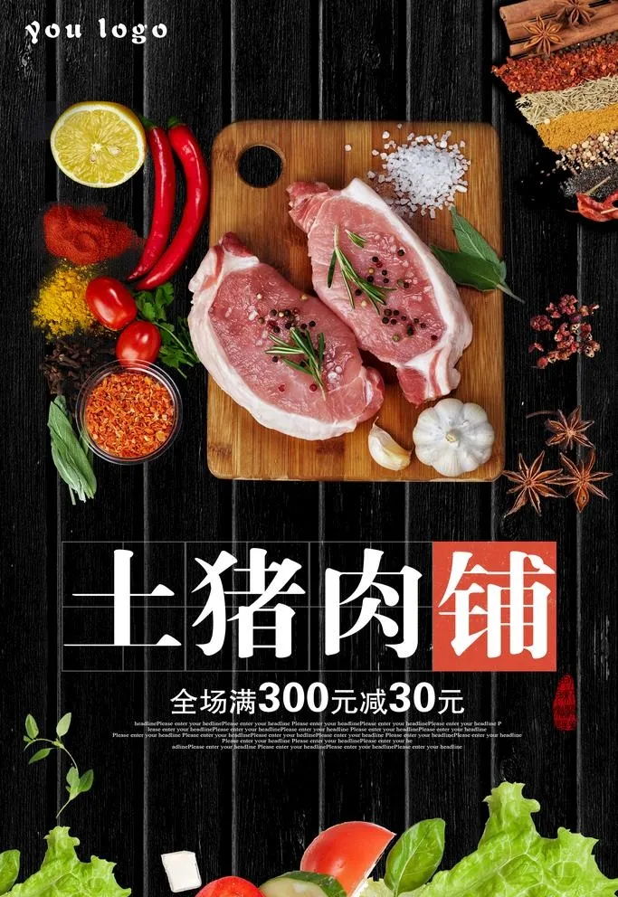 土猪肉铺图片(3543x5315)psd模版下载