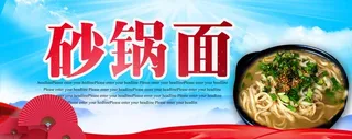 砂锅面图片