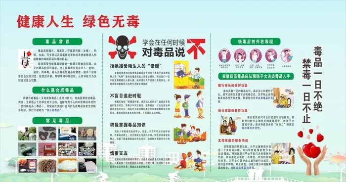 禁毒文化宣传栏海报图片cdr矢量模版下载
