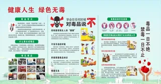 禁毒文化宣传栏海报图片
