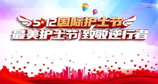 护士节图片