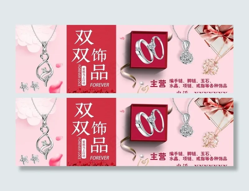 首饰门头图片(8220X2835(DPI:72))psd模版下载