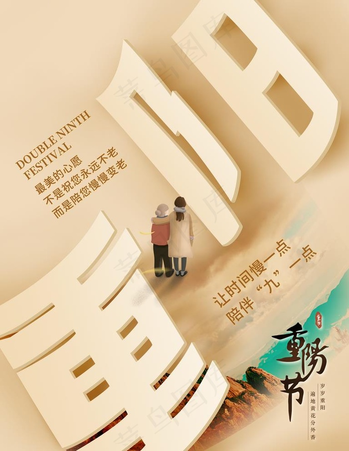 重阳节海报图片(3543x4724)psd模版下载