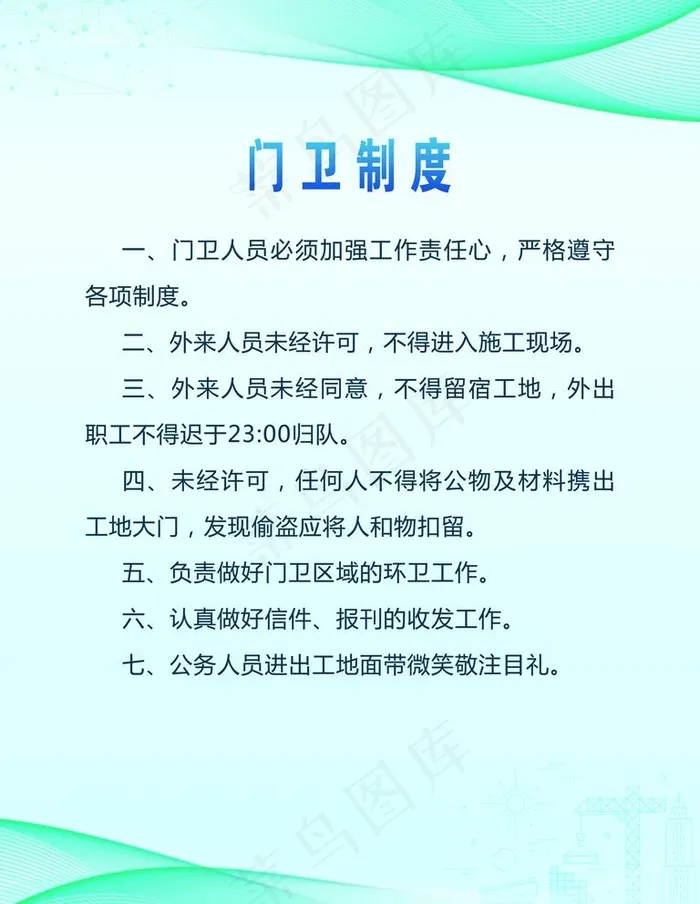 门卫制度图片(3543x4724)psd模版下载