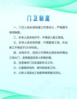 门卫制度图片