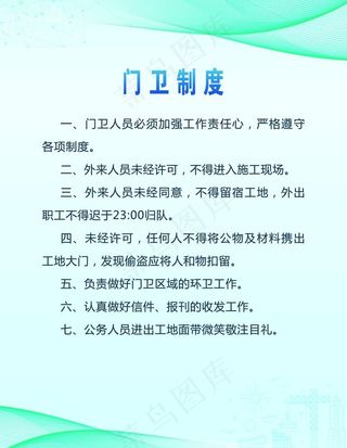门卫制度图片