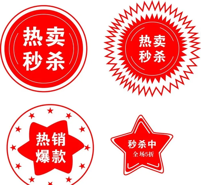 爆炸贴图片cdr矢量模版下载
