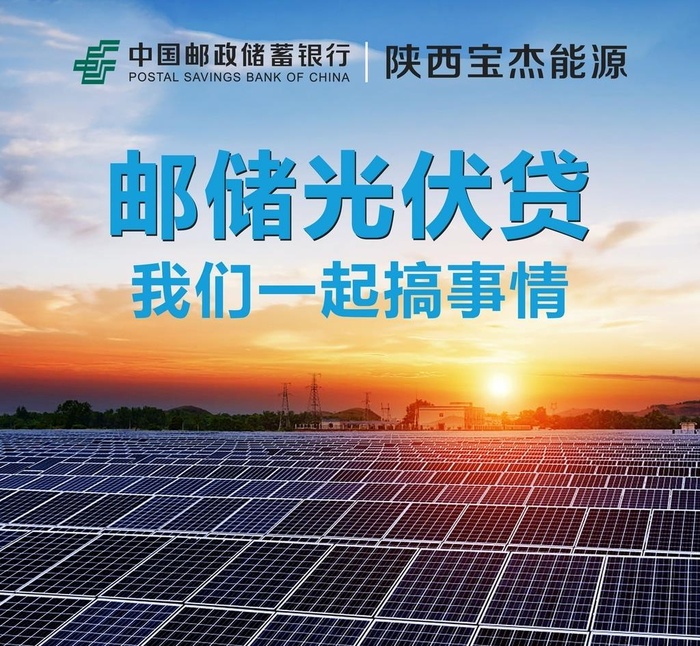 光伏海报图片