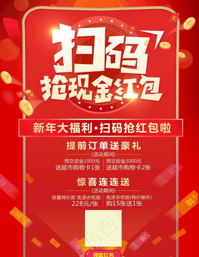 扫码抢现金红菜鸟图库片