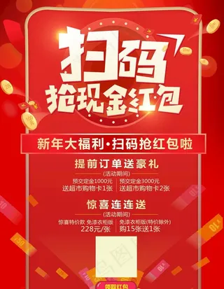 扫码抢现金红菜鸟图库片