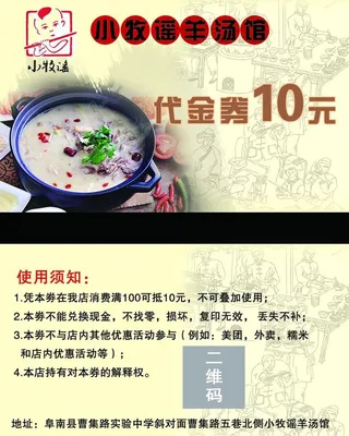 羊汤馆代金券图片