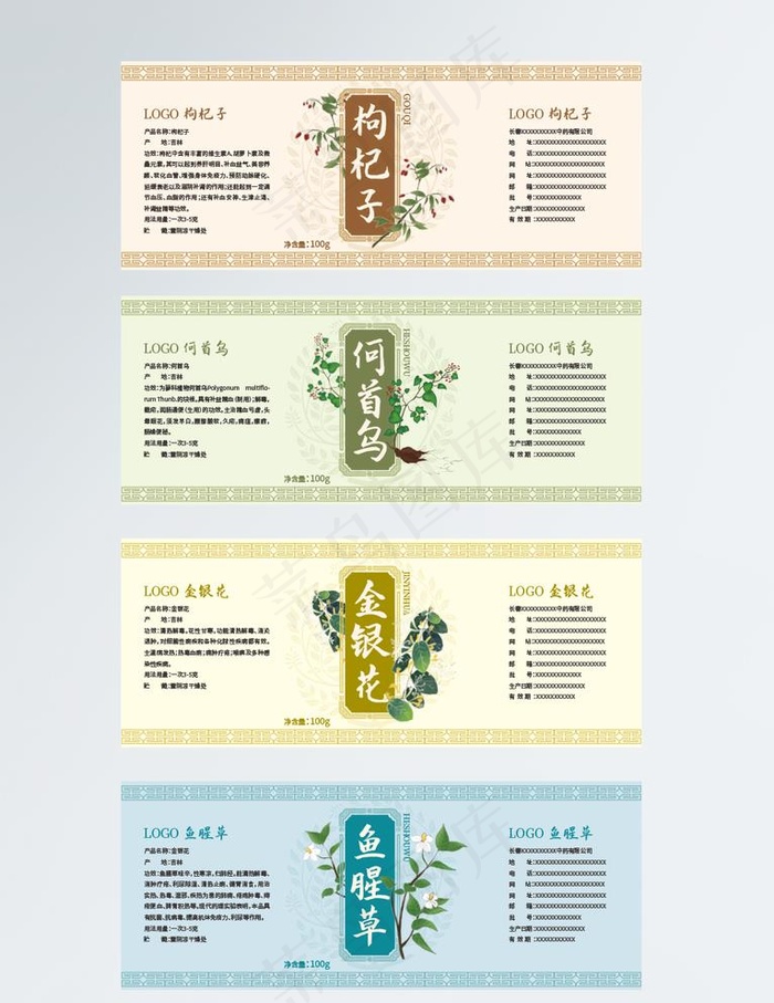 滋补中药瓶贴中草药包装平面图图片ai矢量模版下载
