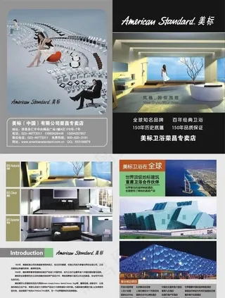 美标卫浴DM单图片