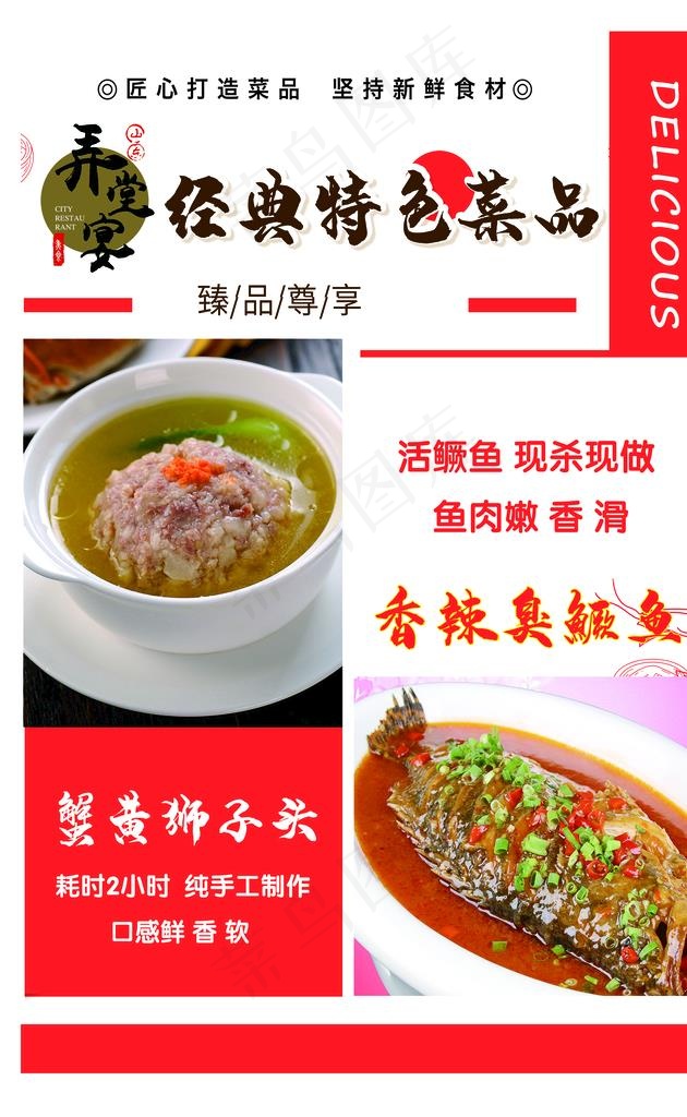 特色菜品图片psd模版下载