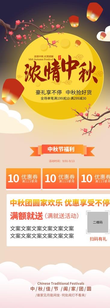 中秋节展架图片(8268x21260)psd模版下载