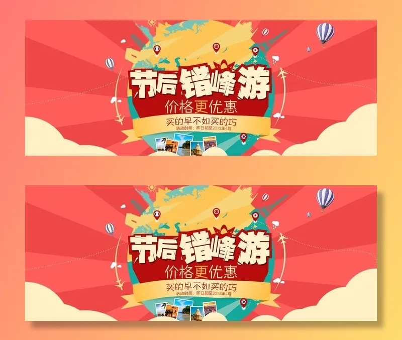 春季旅游广告海报图片(1920x800)psd模版下载