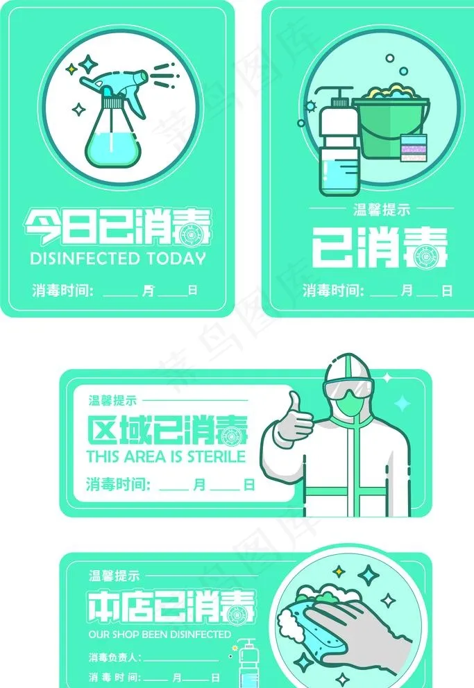 每日消毒图片ai矢量模版下载