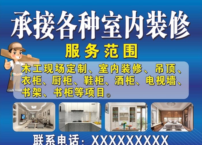 木工装修海报图片cdr矢量模版下载