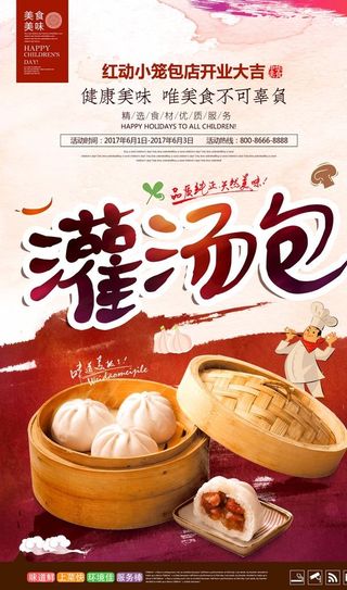 灌汤菜鸟图库片