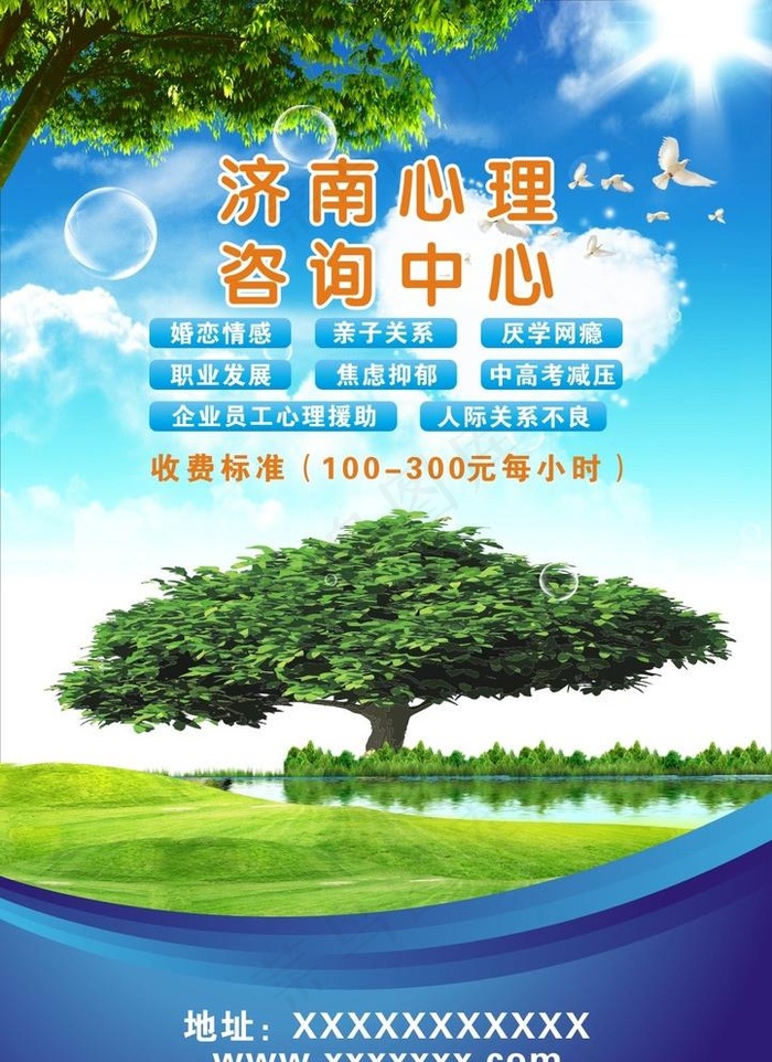 心理咨询图片cdr矢量模版下载