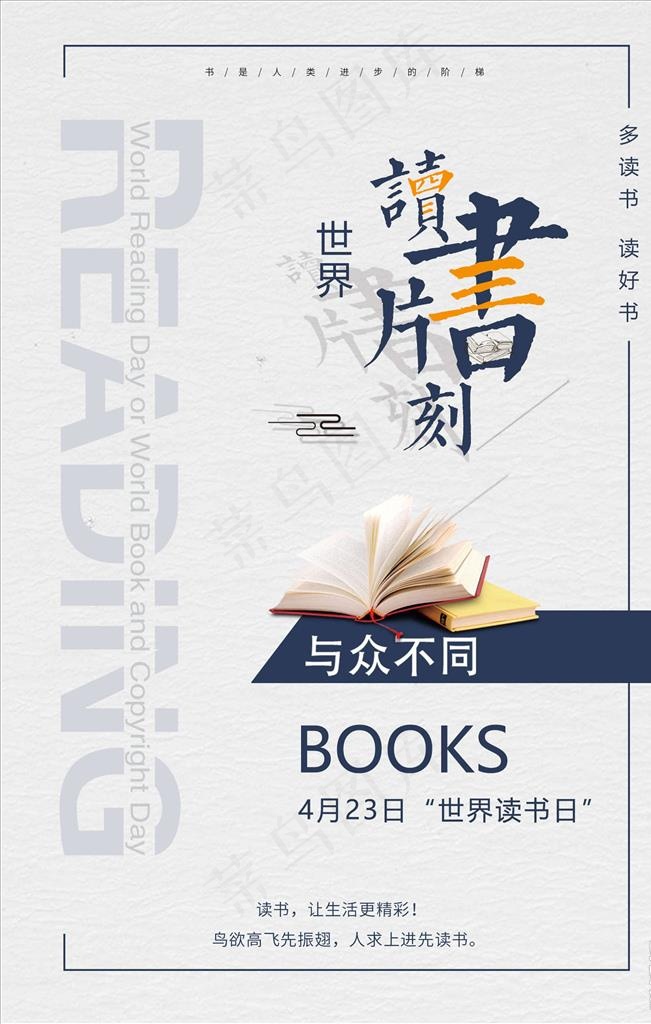 读书海报图片psd模版下载
