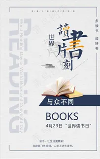 读书海报图片