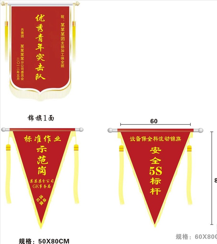 流动红旗图片cdr矢量模版下载