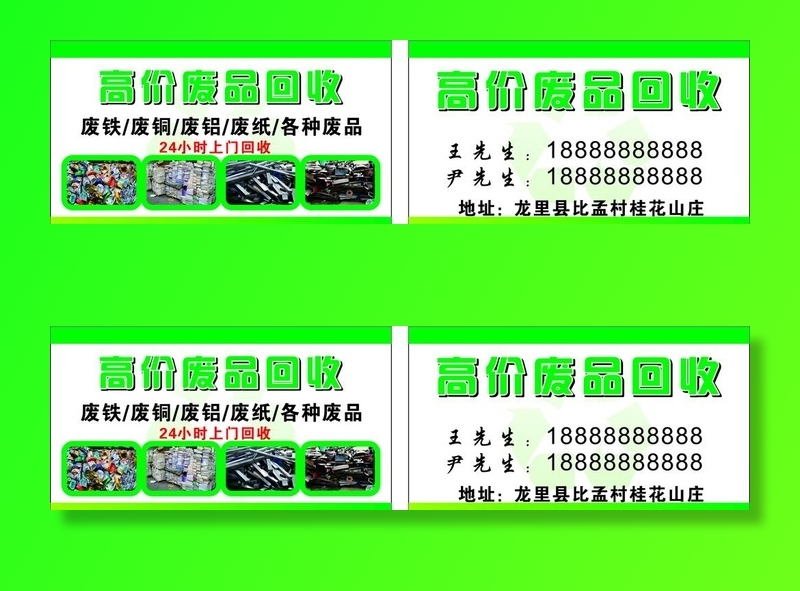 高价回收名片图片