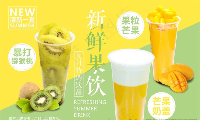 奶茶店夏季鲜果饮品海报图片