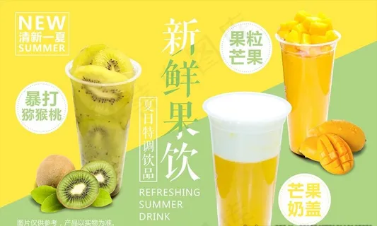 奶茶店夏季鲜果饮品海报图片