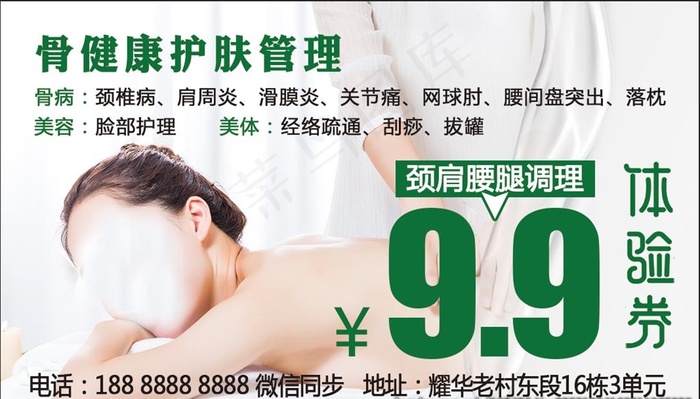 美容体验券   美体体验券图片psd模版下载