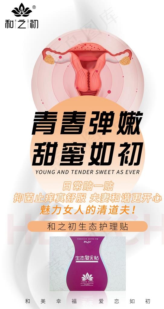 女性私护保养图片