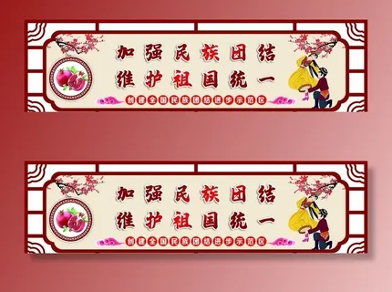 民族团结标语图片